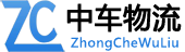 武汉中车物流