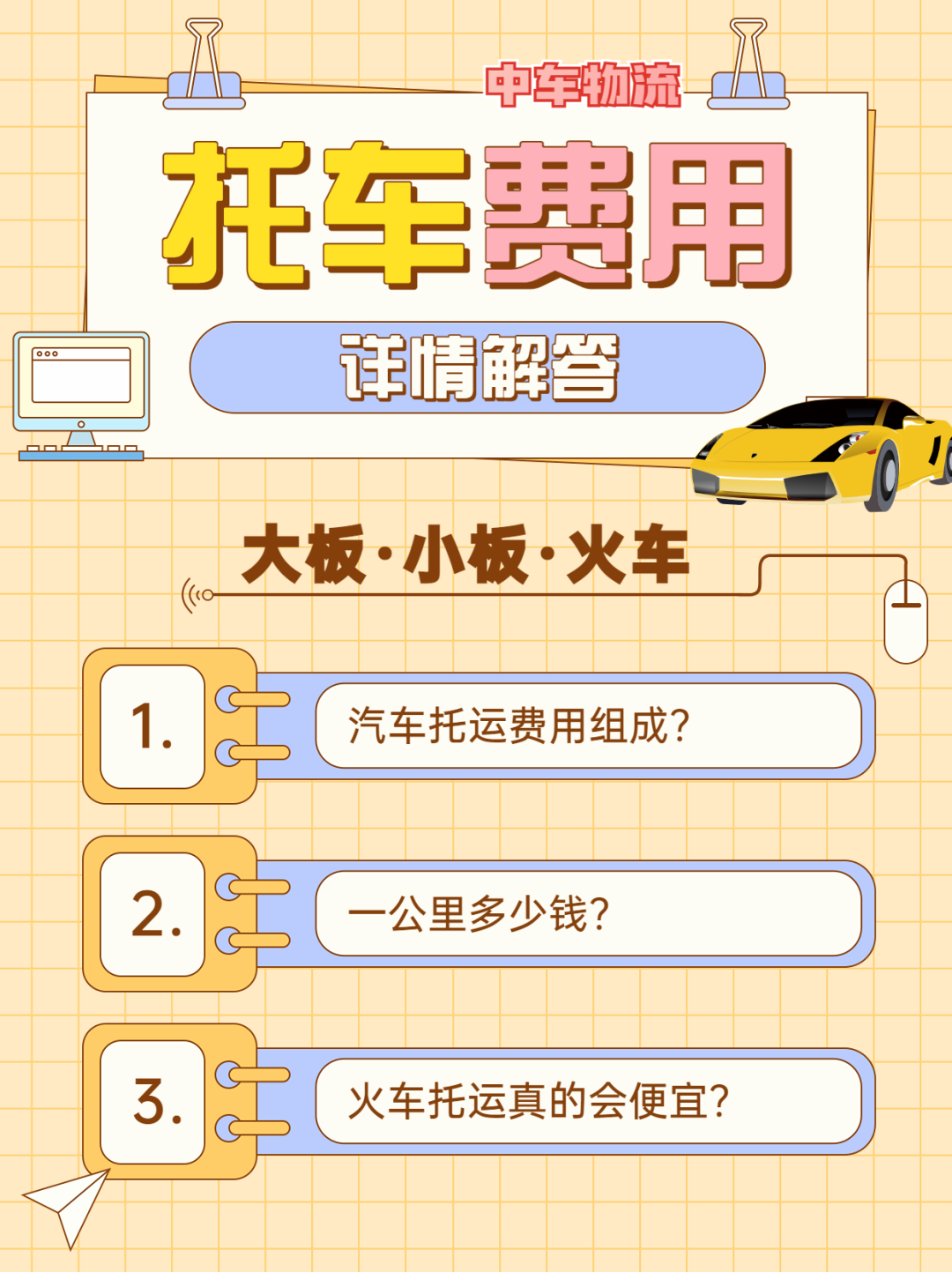中车物流汽车托运如何收费？