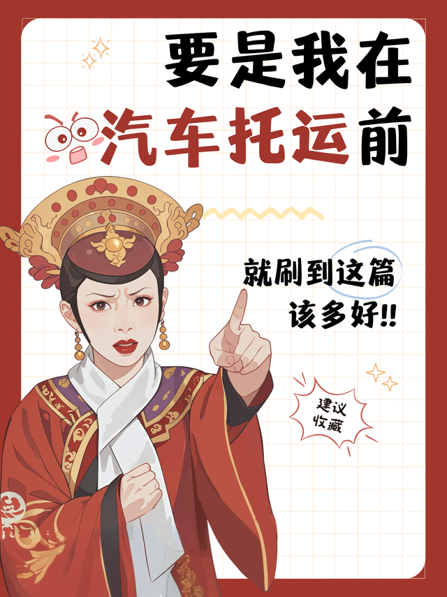 全国汽车托运价格表，最全汽车托运价格