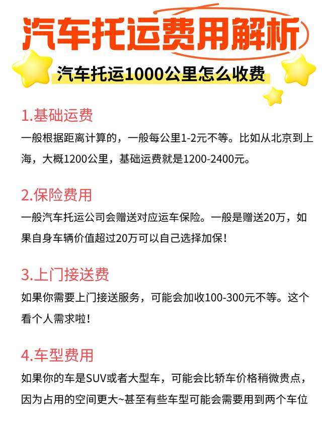 汽车托运费用解析！汽车托运1000公里怎么收费
