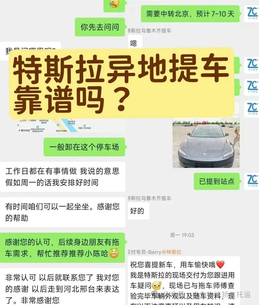 特斯拉异地提车：机遇与风险并存，如何明智抉择？