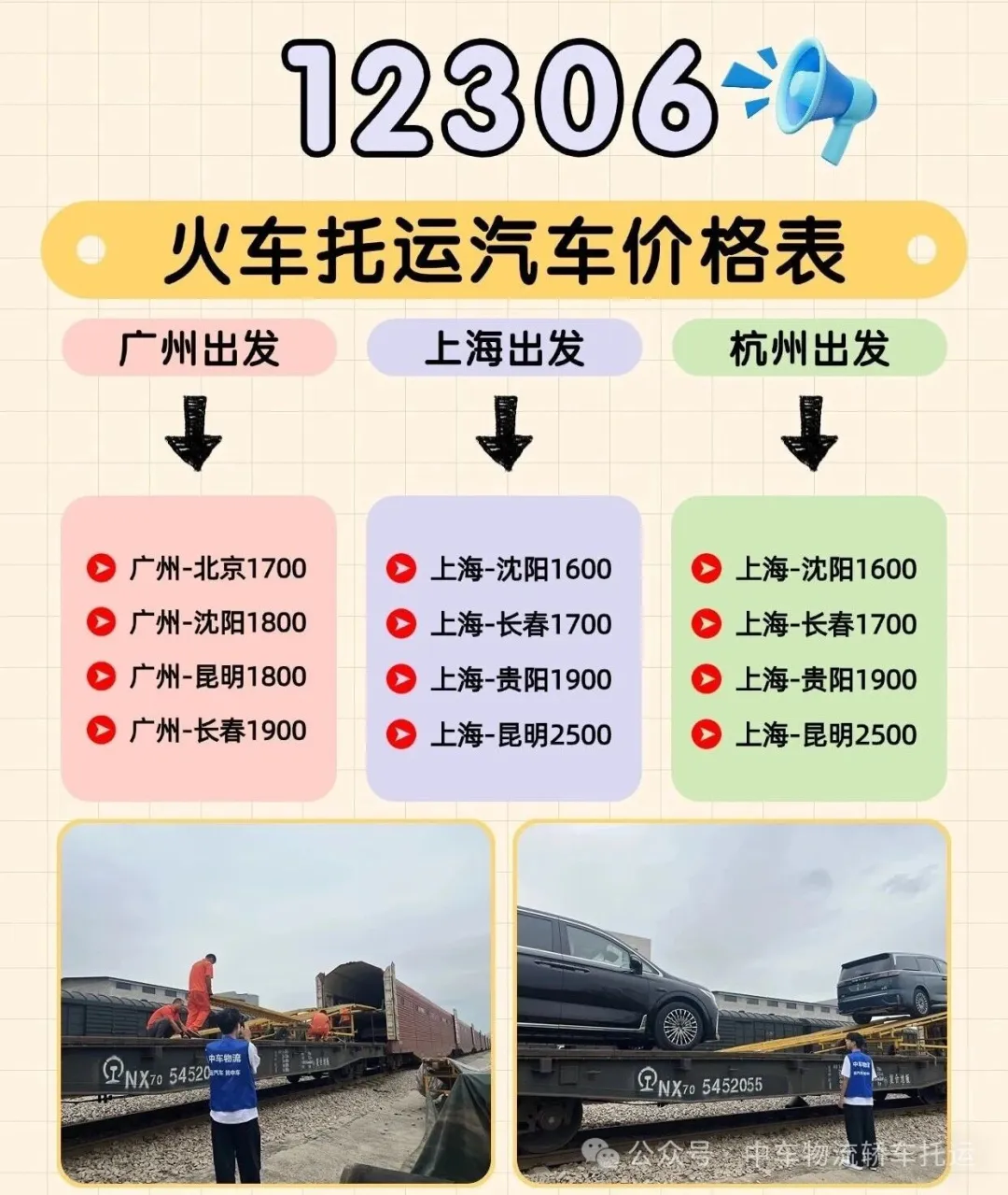 12306火车托运汽车第四季度费用更新！长距离跨省首选，但这些坑要避开！