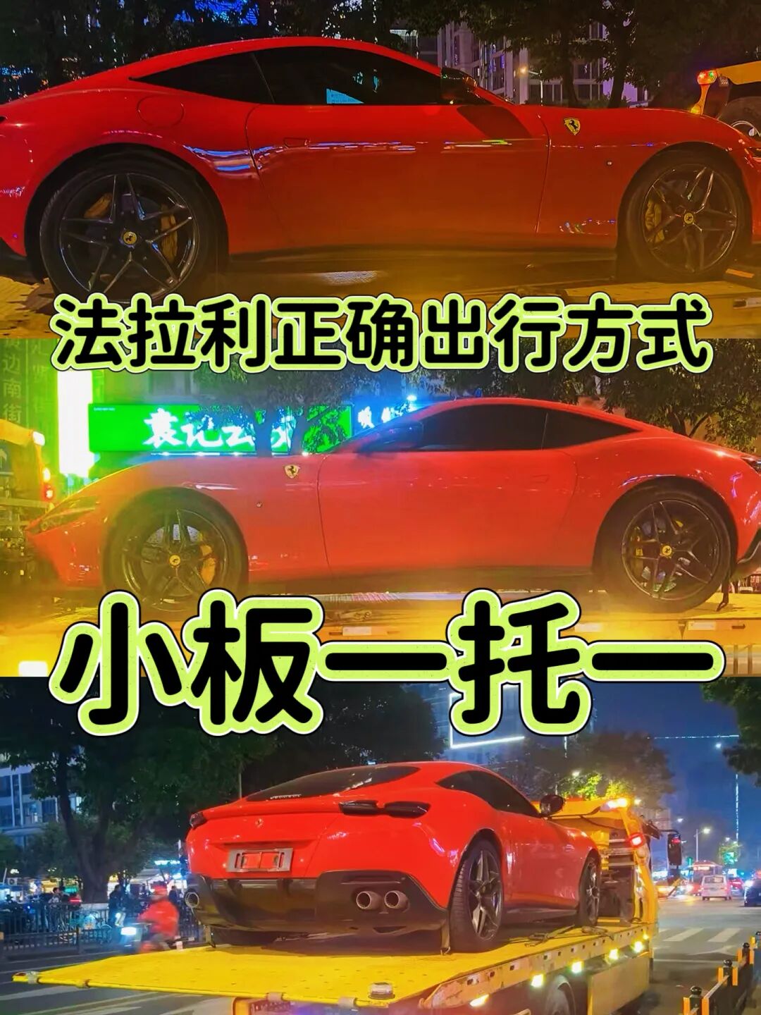 春节开法拉利返乡？90%车主选这样操作！拎包坐高铁，豪车托运回家