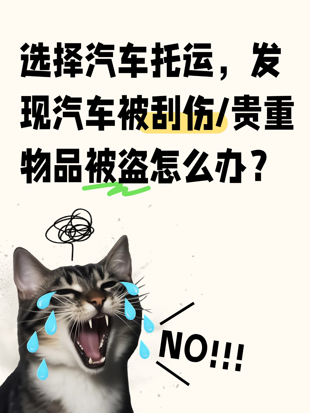 汽车托运被剐蹭怎么办？别慌看这里！