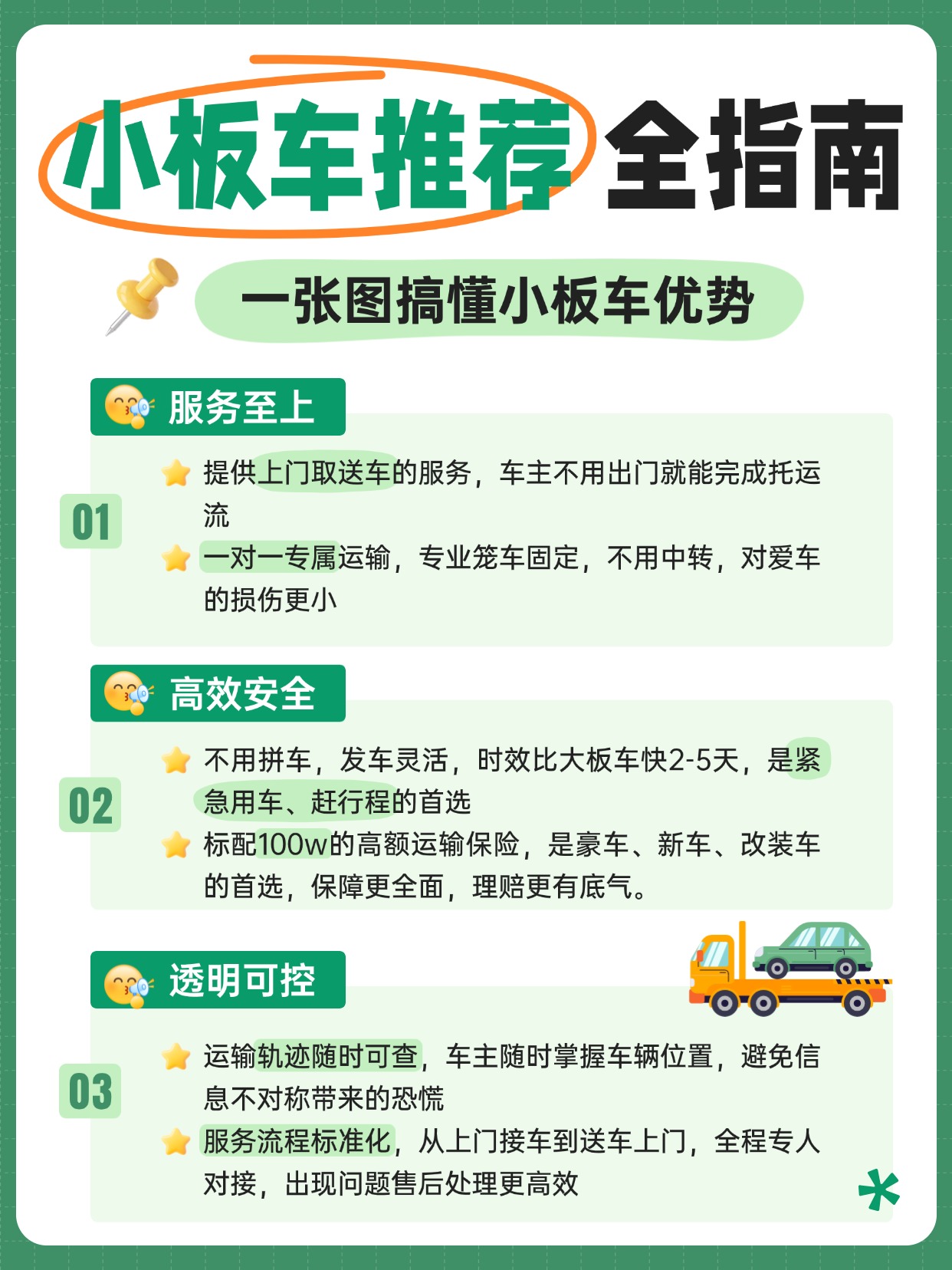 中车物流小板车托运全指南：为什么豪车和急单都选它？