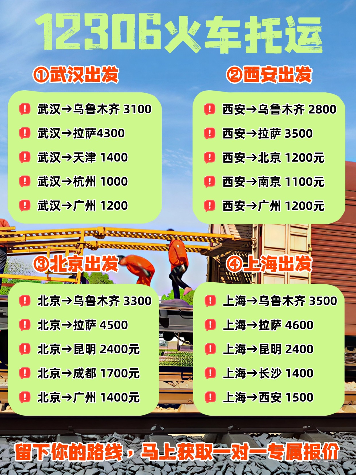 中车物流12306 火车托运：全国热门线路全指南，超长途运车省心之选