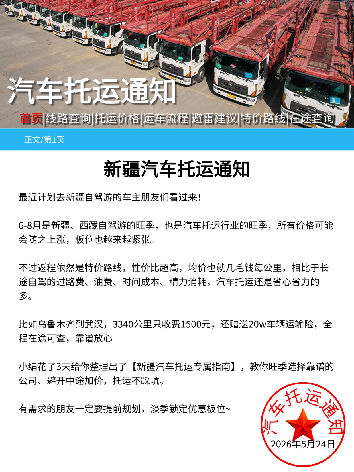 2026新疆自驾返程：中车物流汽车托运全指南，旺季不踩坑！