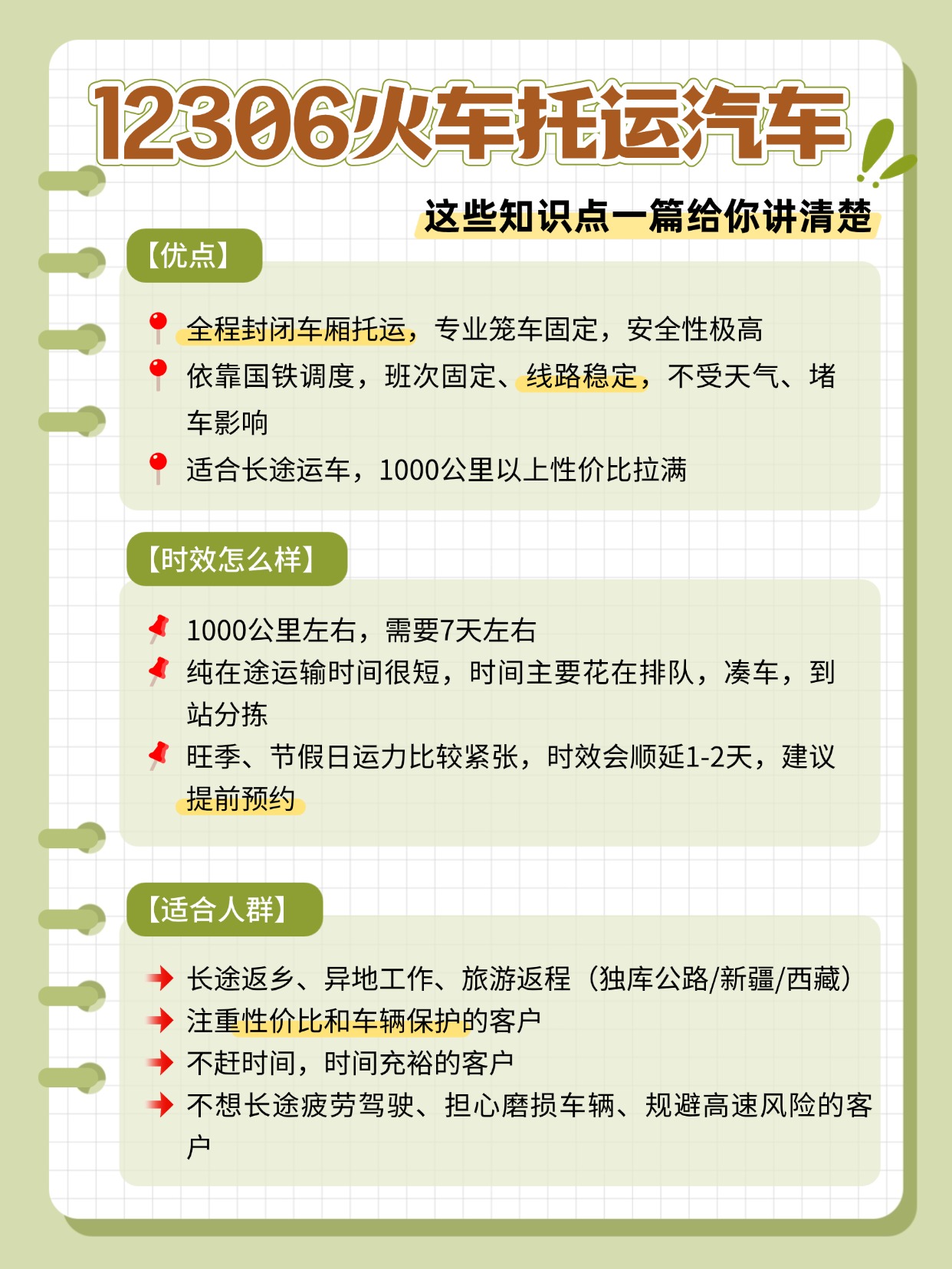 别再傻傻自驾了！中车物流12306 火车托运汽车，才是长途出行的隐藏福利