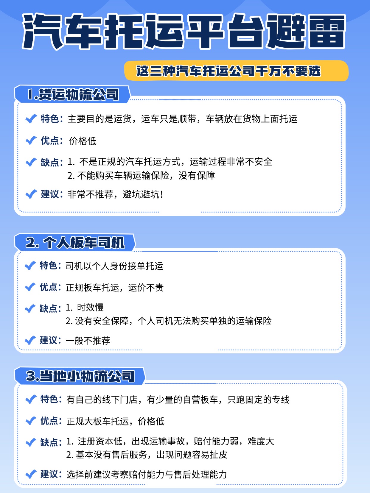 中车物流汽车托运平台避雷指南：这三种公司，千万别选