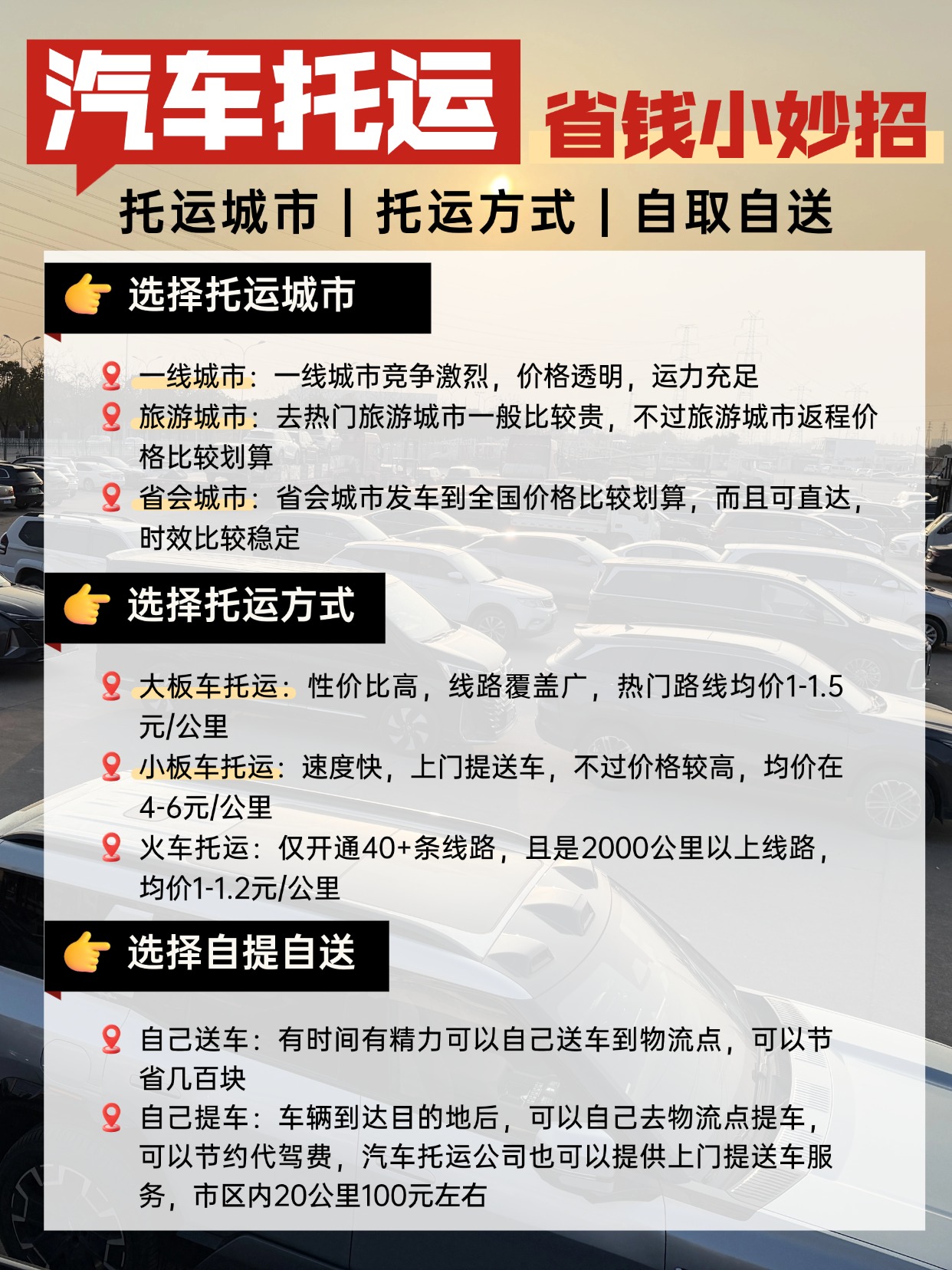 中车物流汽车托运省钱干货：3 个实用妙招，托运爱车轻松省下几百元