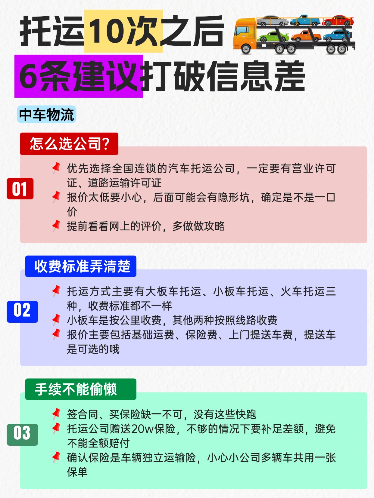 亲历十次汽车托运总结：6 条实操建议，武汉中车物流帮你打破行业信息差