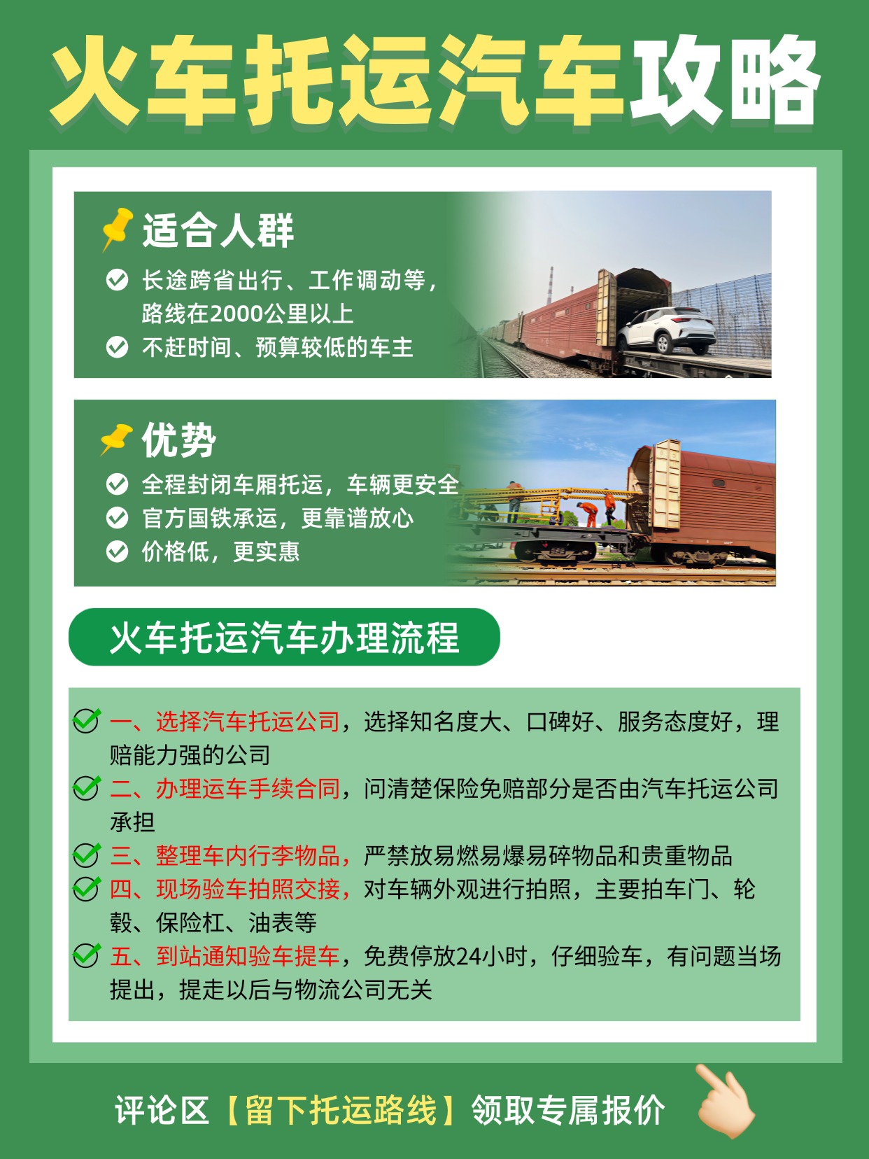 武汉中车物流火车托运汽车完整攻略｜长途运车，这种方式你了解吗