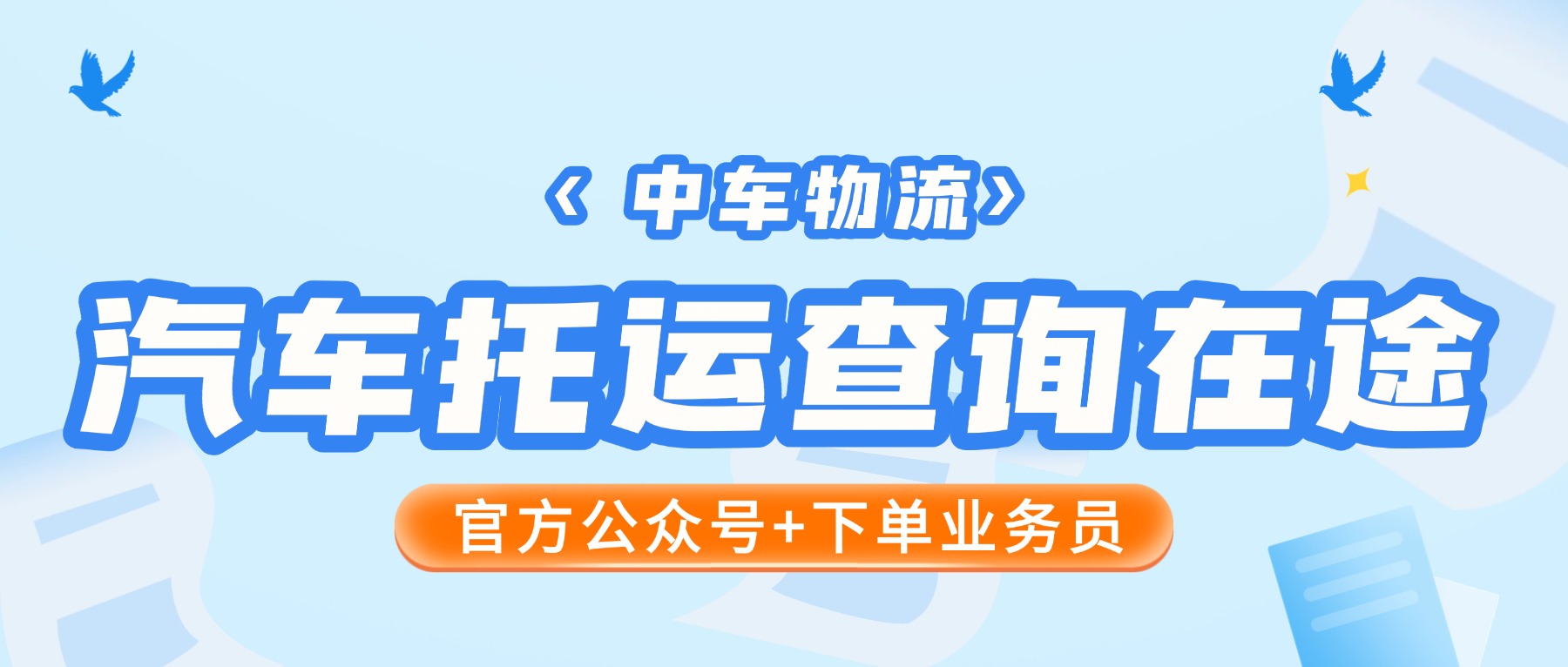 中车物流在途查询｜爱车运到哪了？两种查询方式一看就会