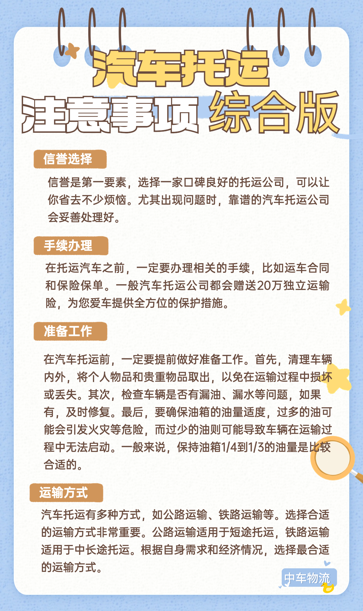 中车物流汽车托运注意事项