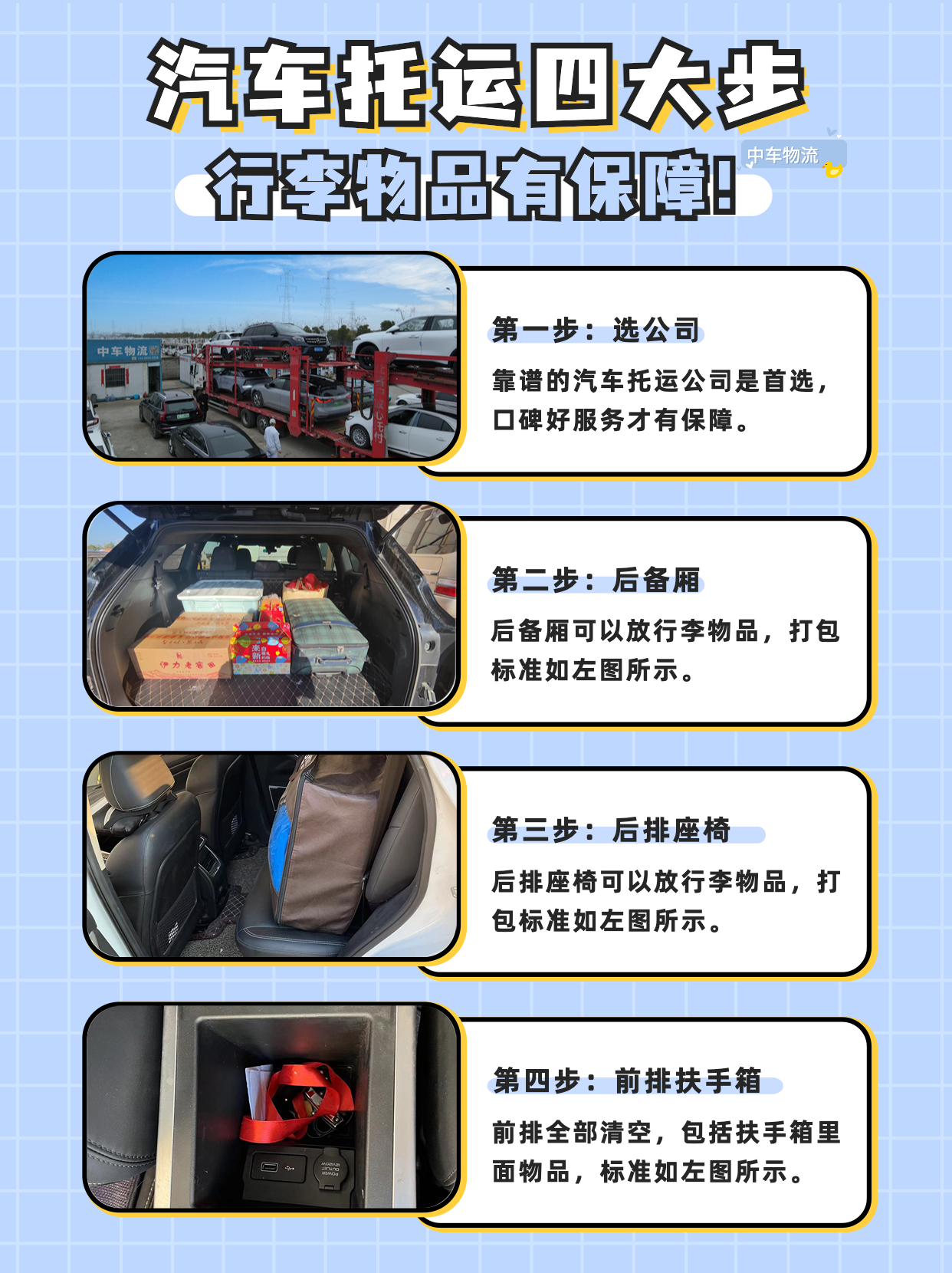 汽车托运行李不再丢失的绝招曝光啦！快来看看这些超实用的技巧，让你出行更加省心哦！
