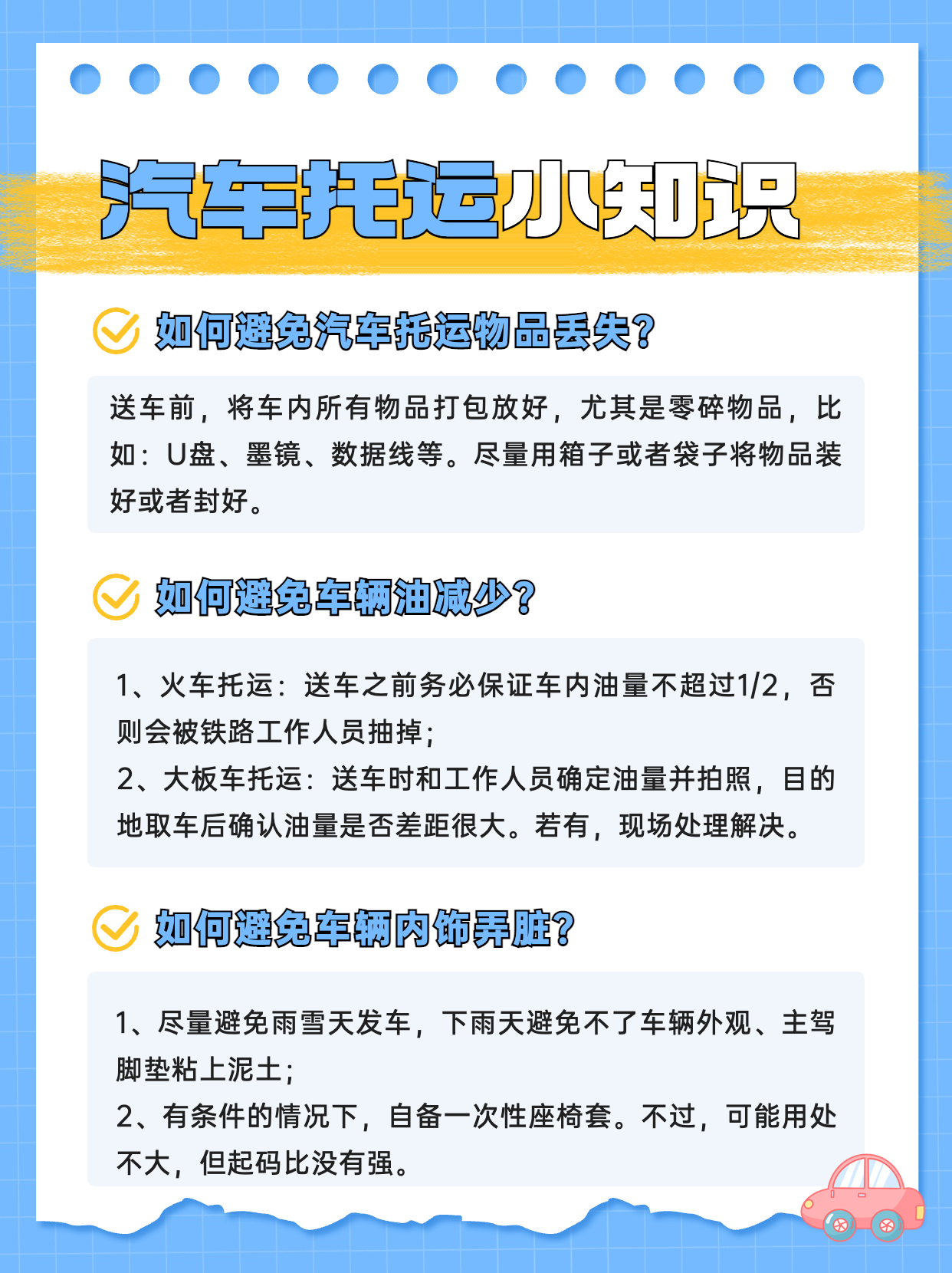 中车物流汽车托运小知识