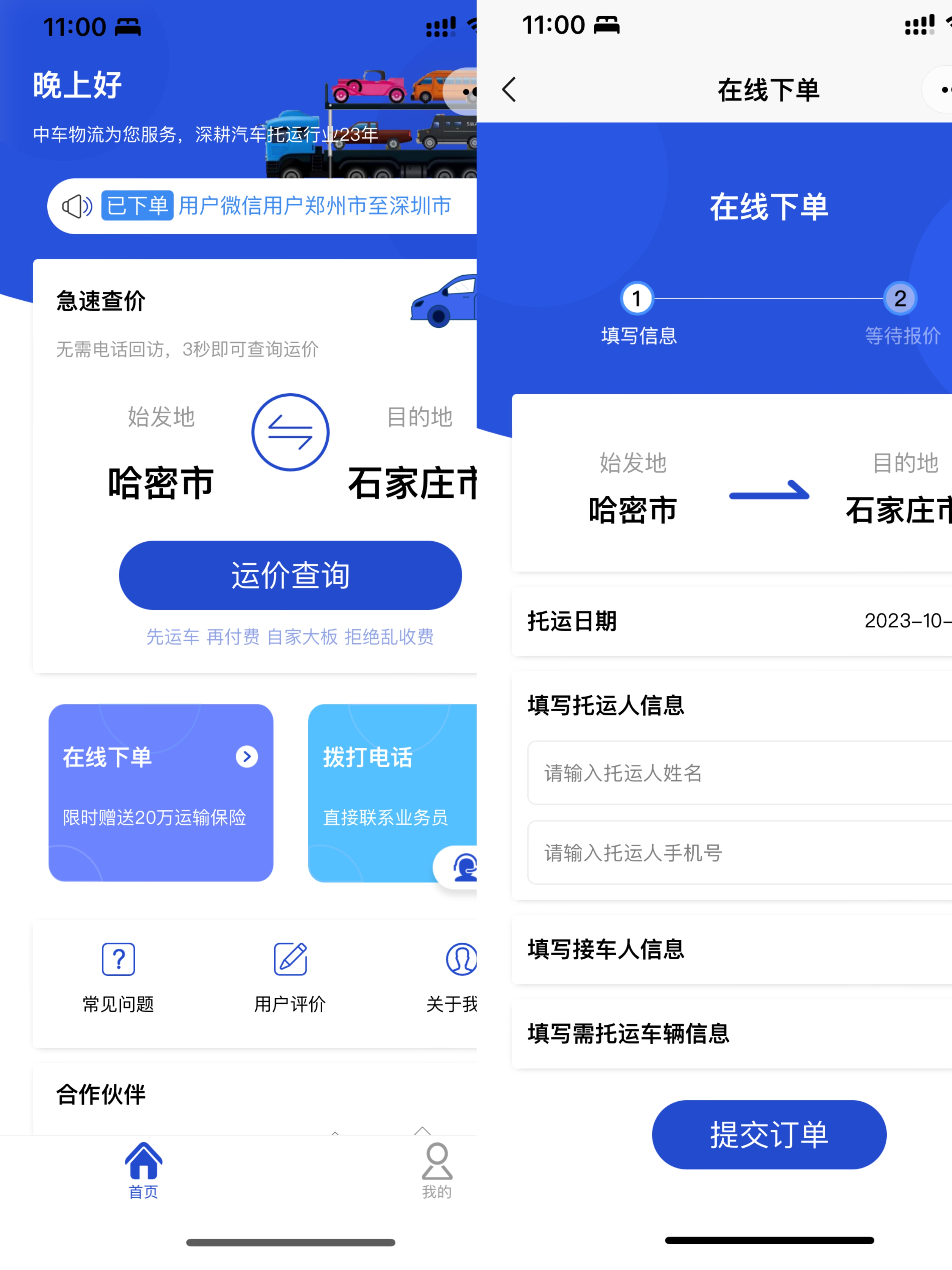 「中车物流」汽车托运小程序上线，让您的托运更加便捷！ 