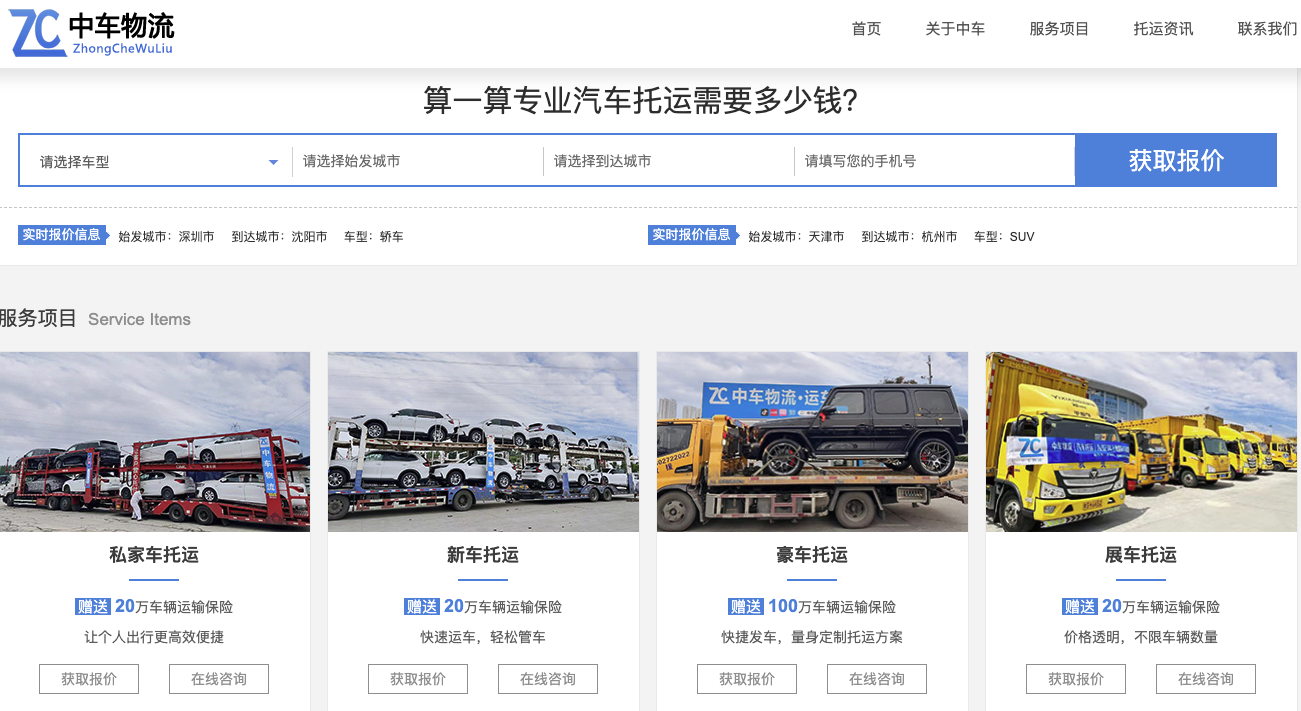 中车物流汽车托运怎么下单？