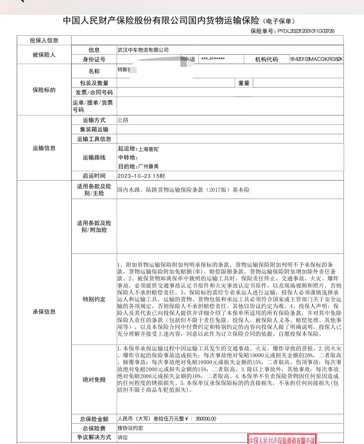中车物流汽车托运：为什么需要购买保险？