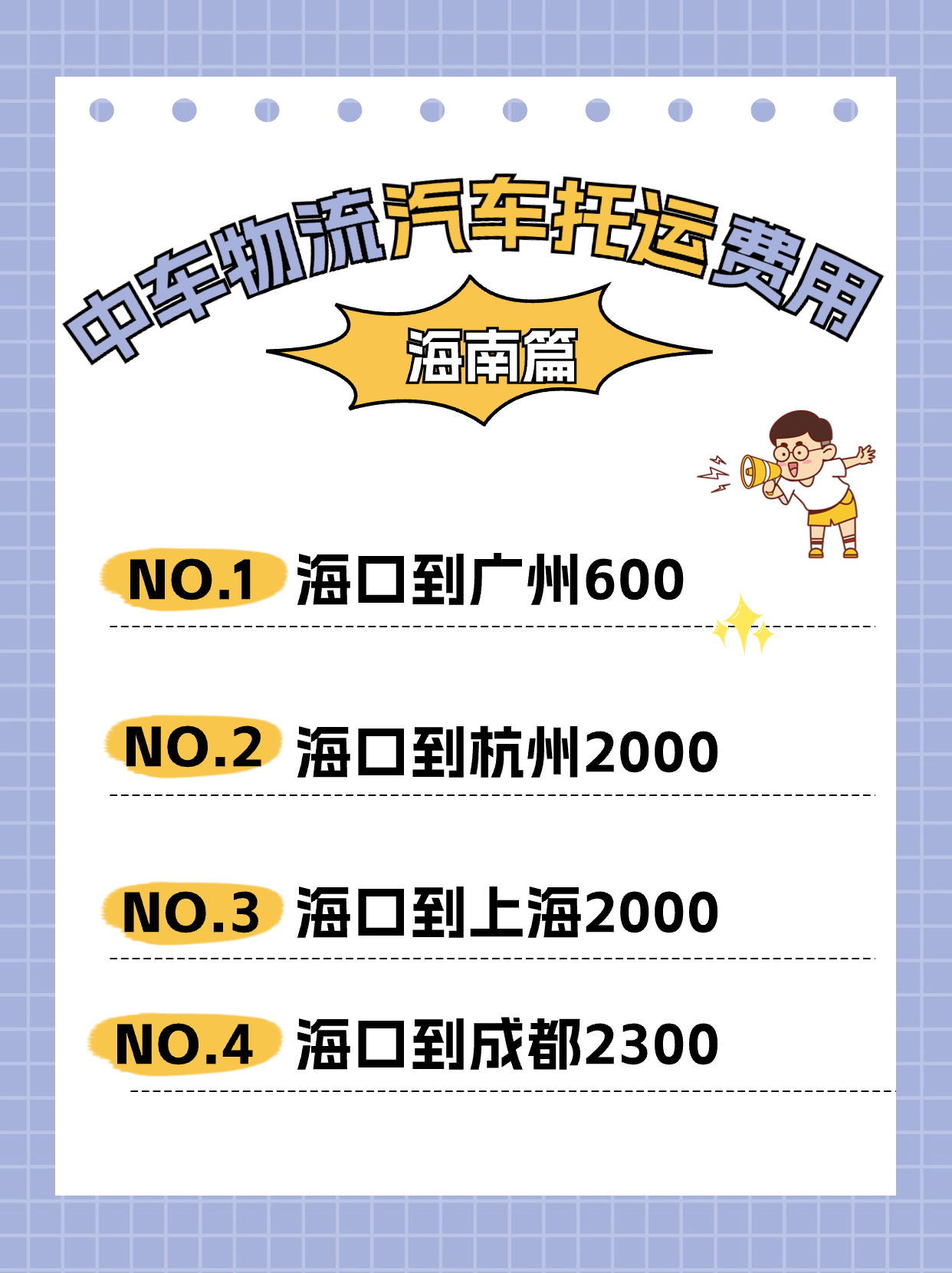 海南汽车托运惊喜优惠，让您的出行更省心！