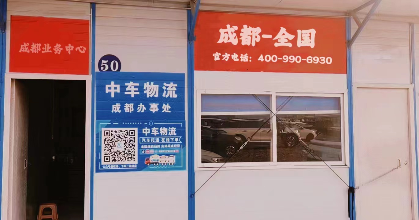 成都汽车托运费用深度解析