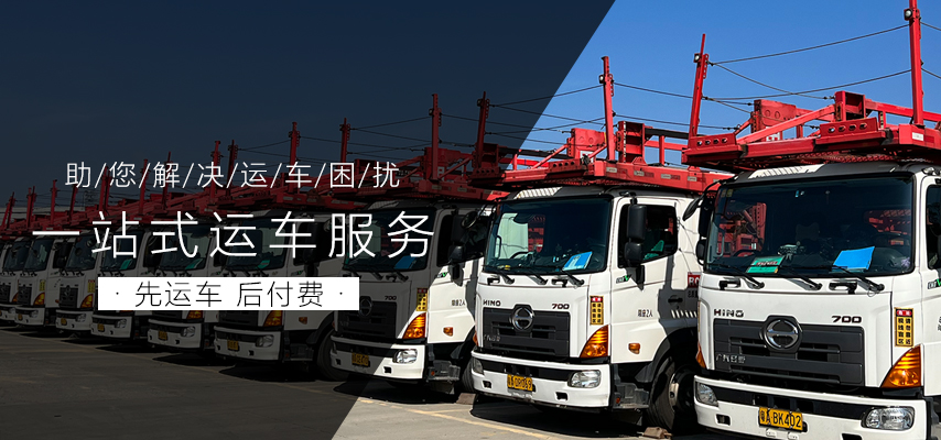 私家车托运公司怎么找？