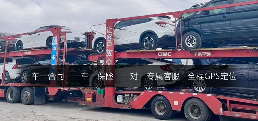 汽车托运哪个平台比较好？全面测评！
