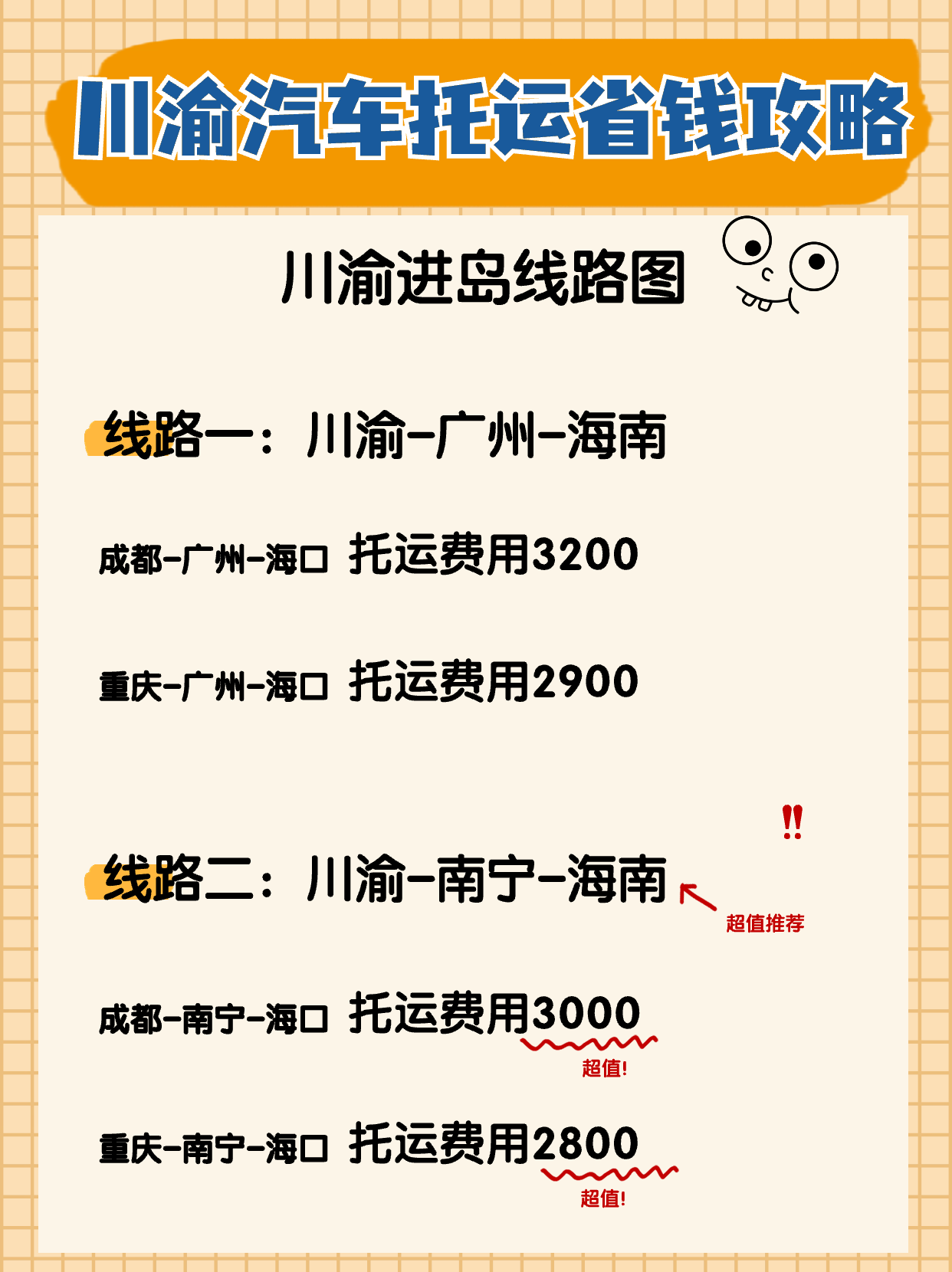 川渝汽车托运省钱小技巧