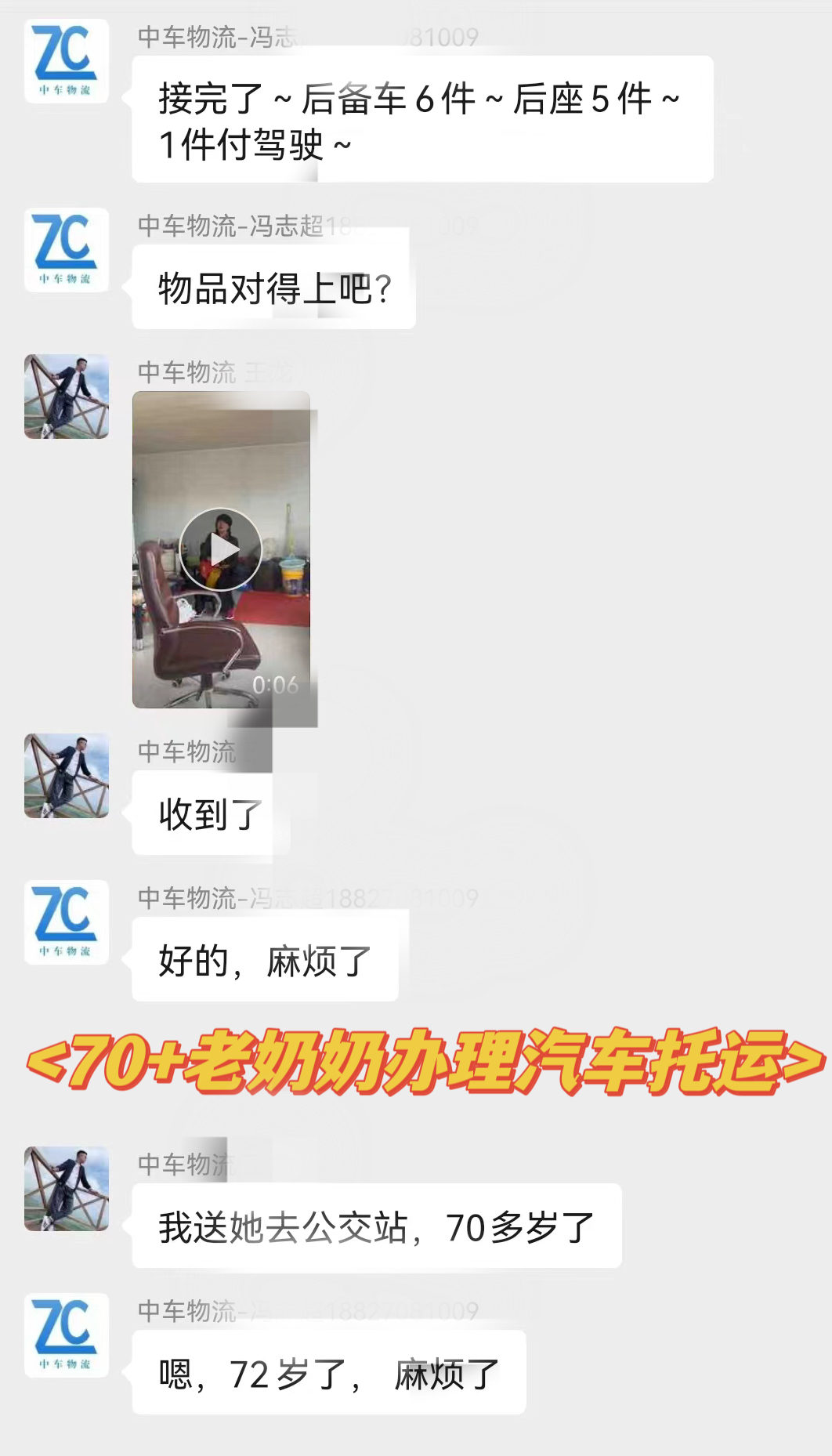70+老奶奶的汽车托运之旅:年龄不是问题! 70+老奶奶的汽车托运之旅:年龄不是问题!