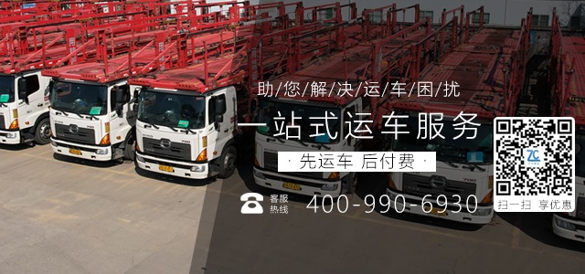 春节返乡汽车托运攻略