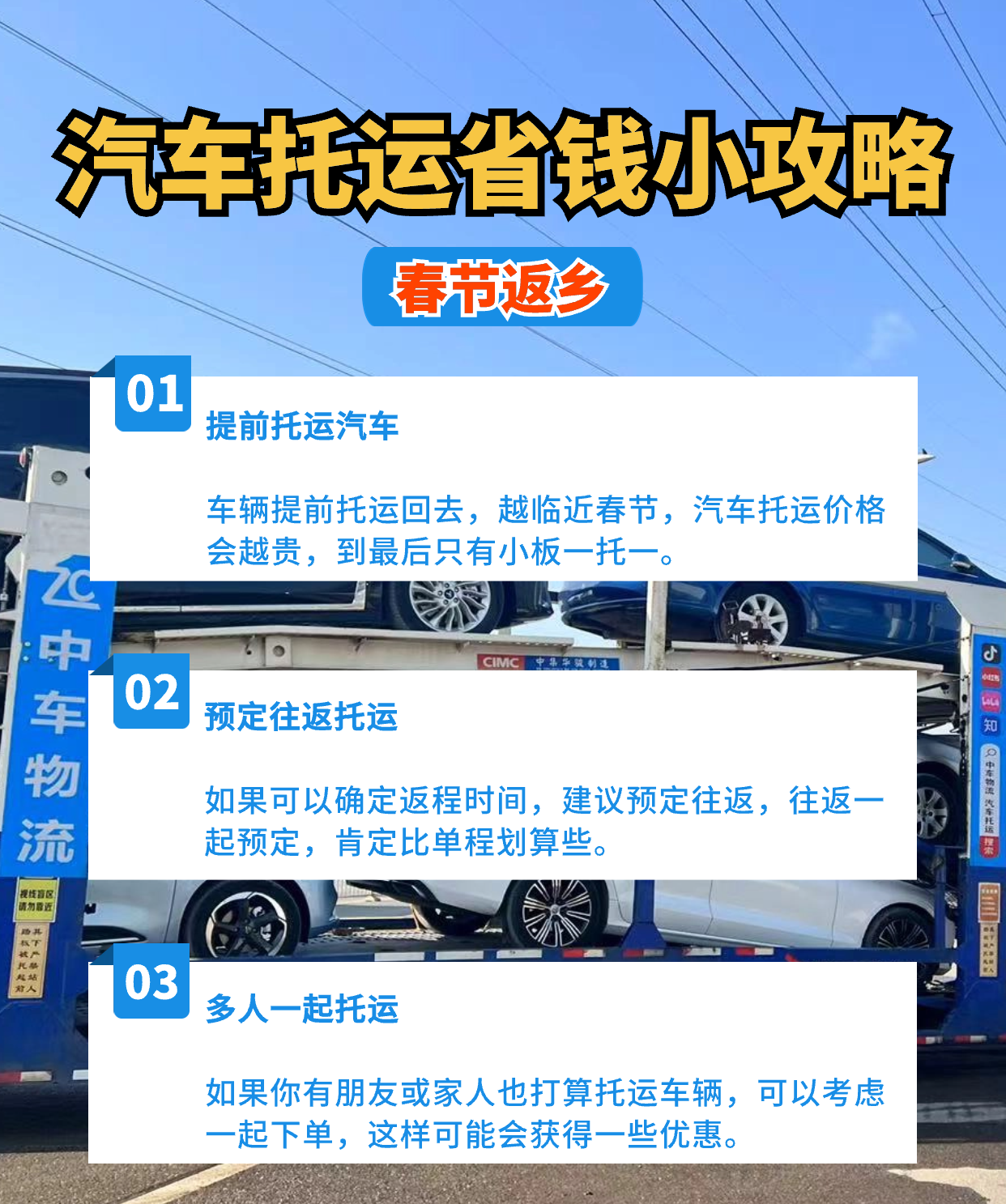 春节返乡,汽车托运省钱攻略 春节返乡,汽车托运省钱攻略