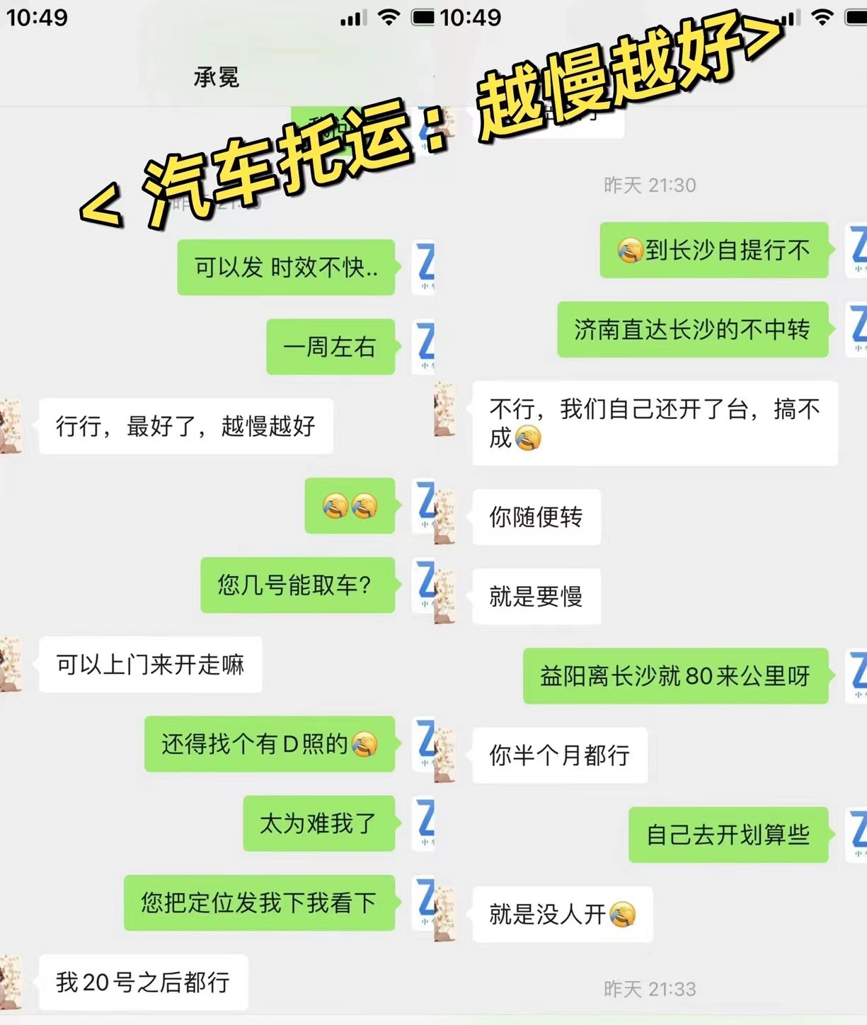 汽车托运，慢慢来更省心！