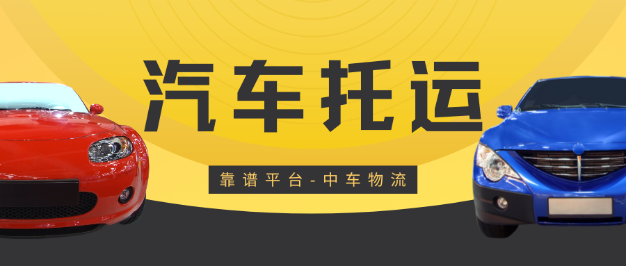 汽车托运 (5) 汽车托运 (5)