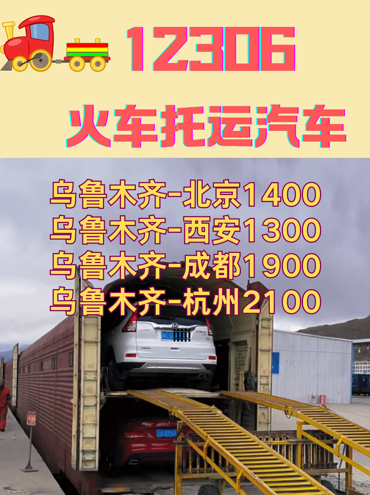 12306 火车托运汽车 (4) 12306 火车托运汽车 (4)