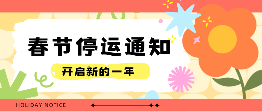 放假通知 (1)