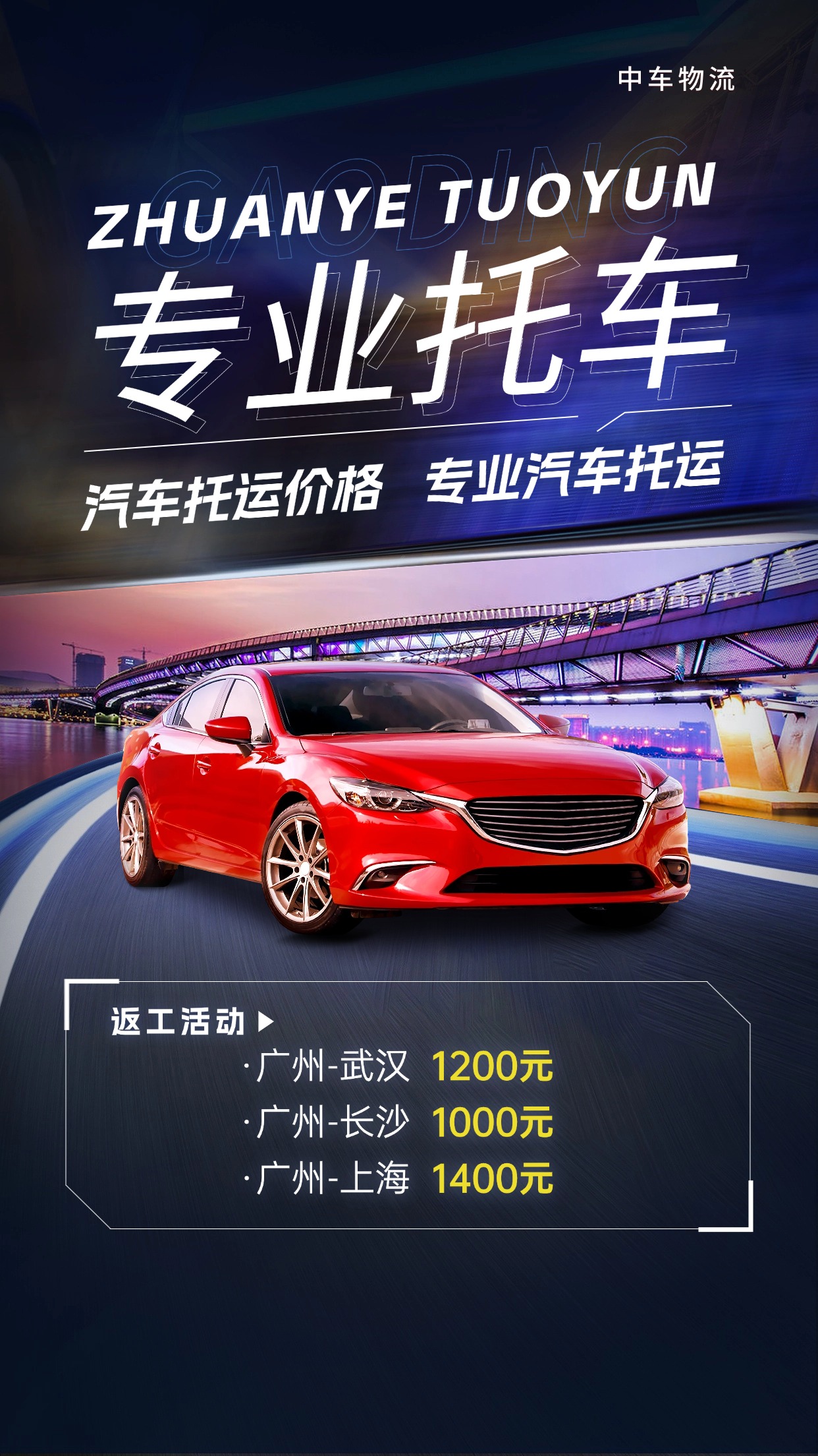 汽车维修店铺宣传创意大字风格手机海报