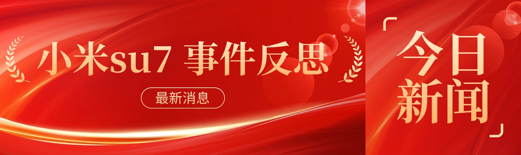 政务风格公众号首图推文封面