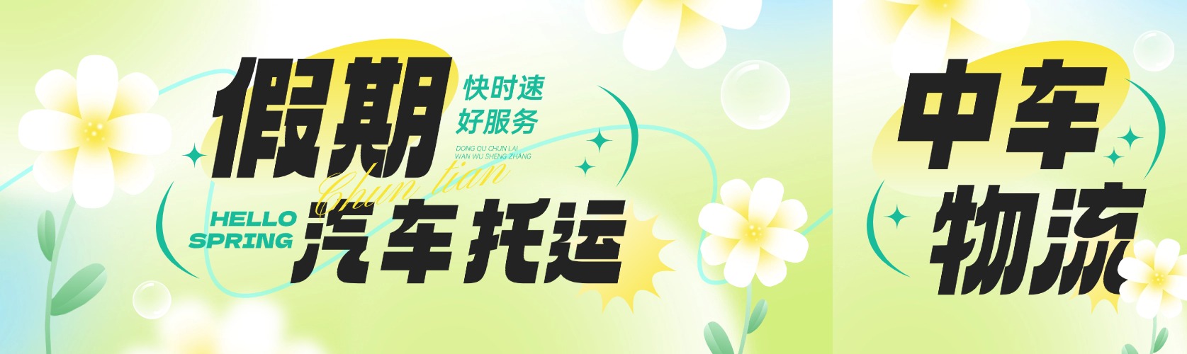 春天春日清新感插画春季营销公众号双封面