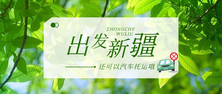 春天春季旅游出行实景风公众号首图AIGC