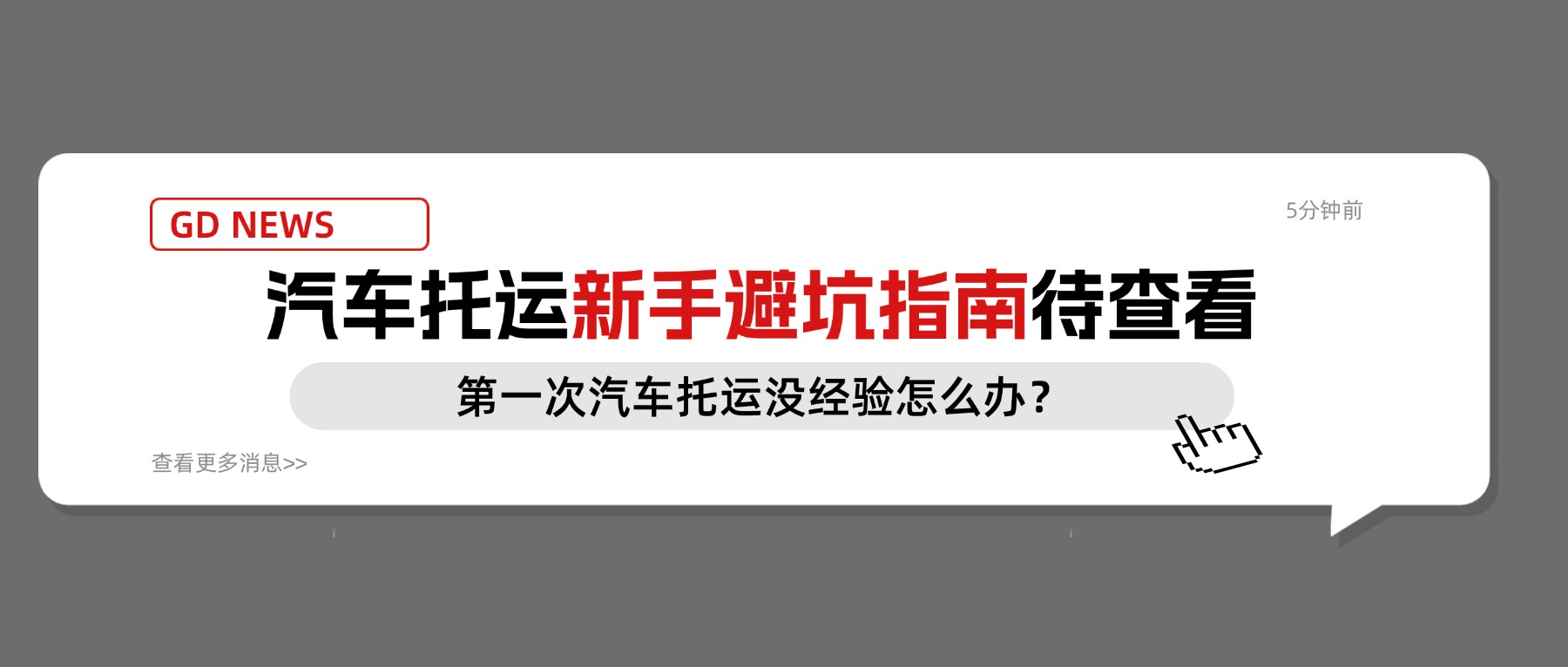 弹窗通知新闻资讯公众号双封面 弹窗通知新闻资讯公众号双封面