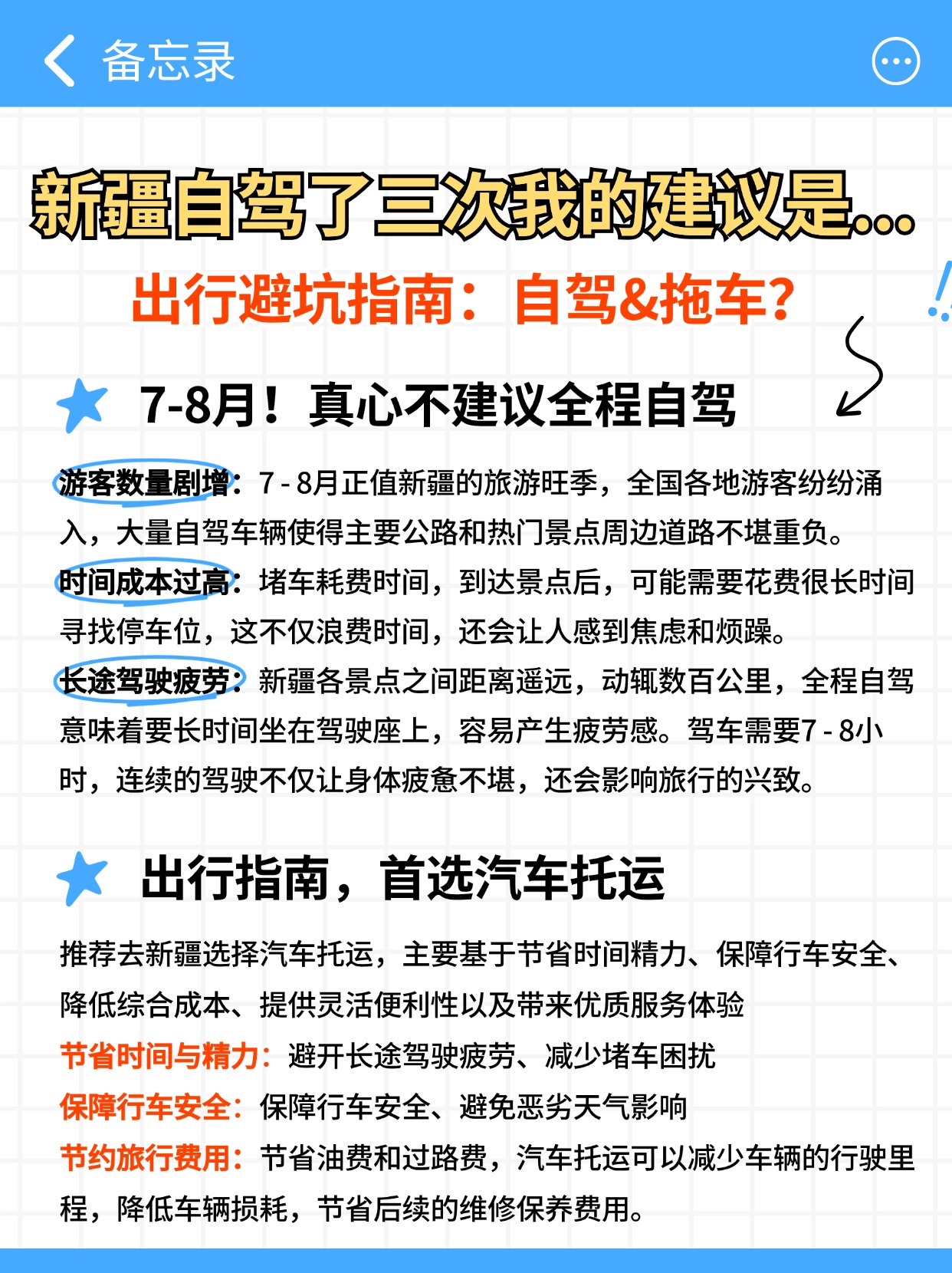 旅游攻略指南备忘录划重点小红书配图