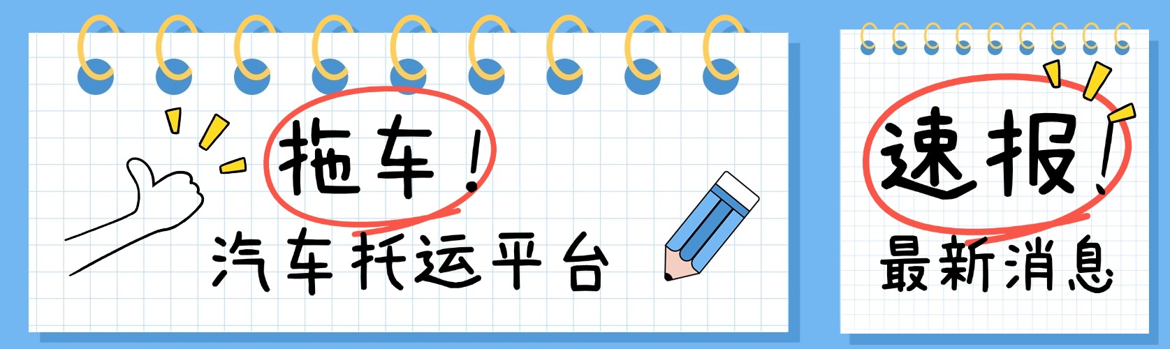 通知速报宣传推广趣味公众号双封面