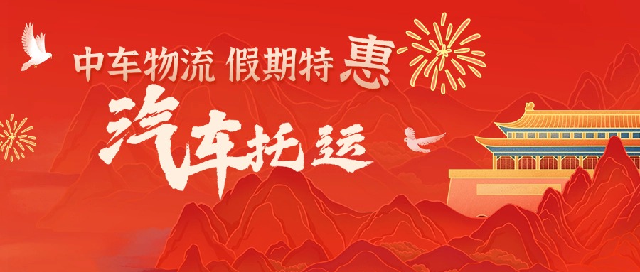 十一黄金周国庆节餐饮节日营销公众号首图 十一黄金周国庆节餐饮节日营销公众号首图