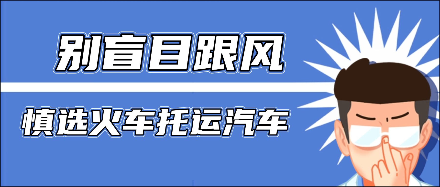 医疗保健攻略指南卡通公众号首图