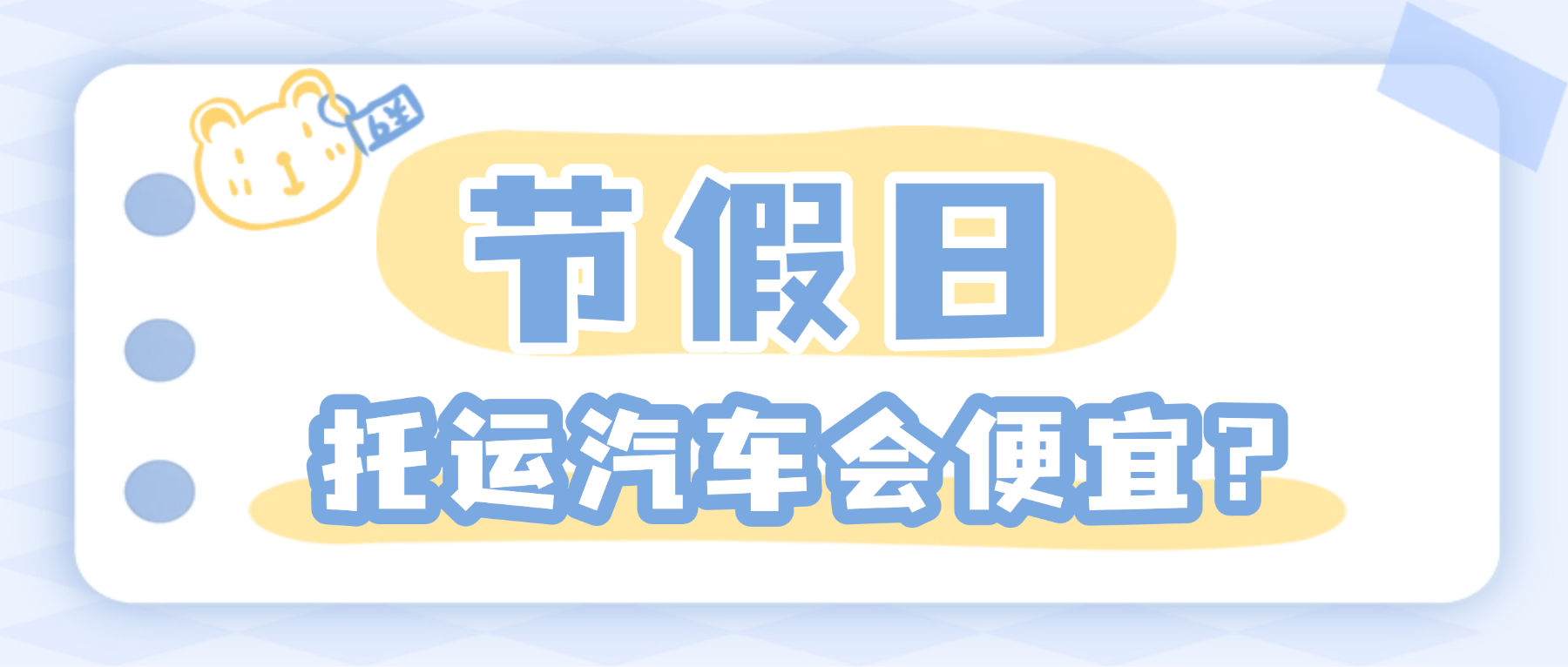 开学季清新可爱穿搭公众号首图