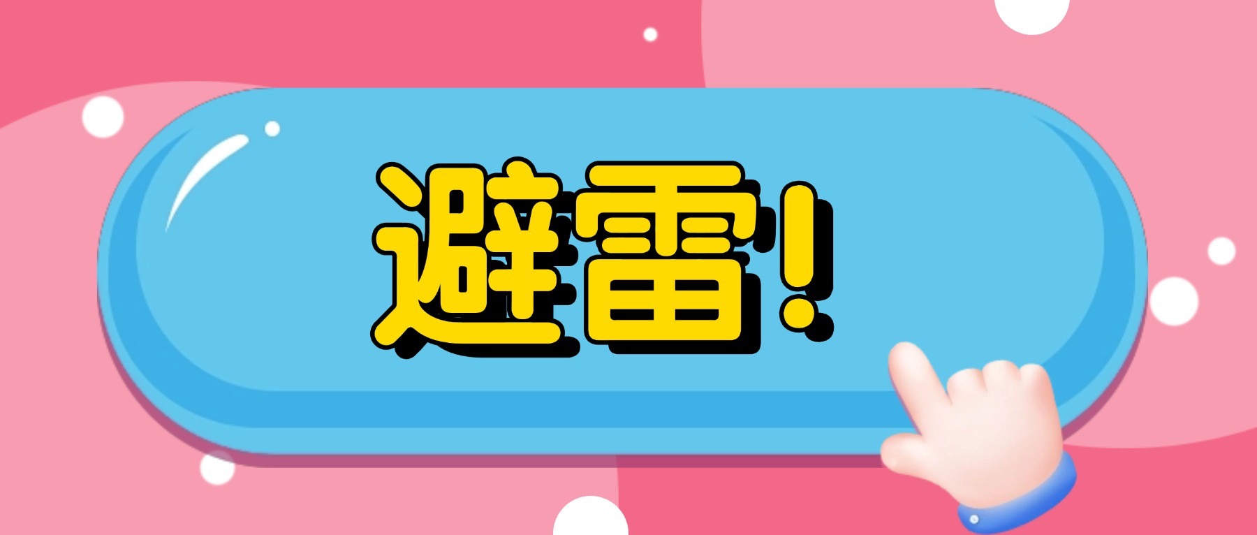 最新消息点击按钮手势公众号首图