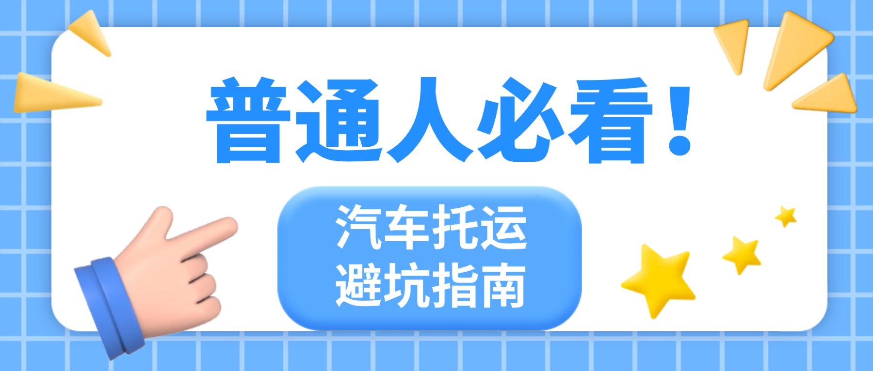 最新资讯热点消息3D手势公众号首图 最新资讯热点消息3D手势公众号首图
