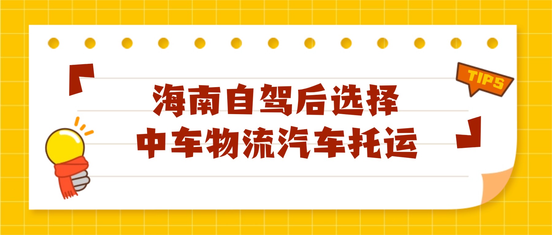 月食知识科普指南便签贴纸公众号首图