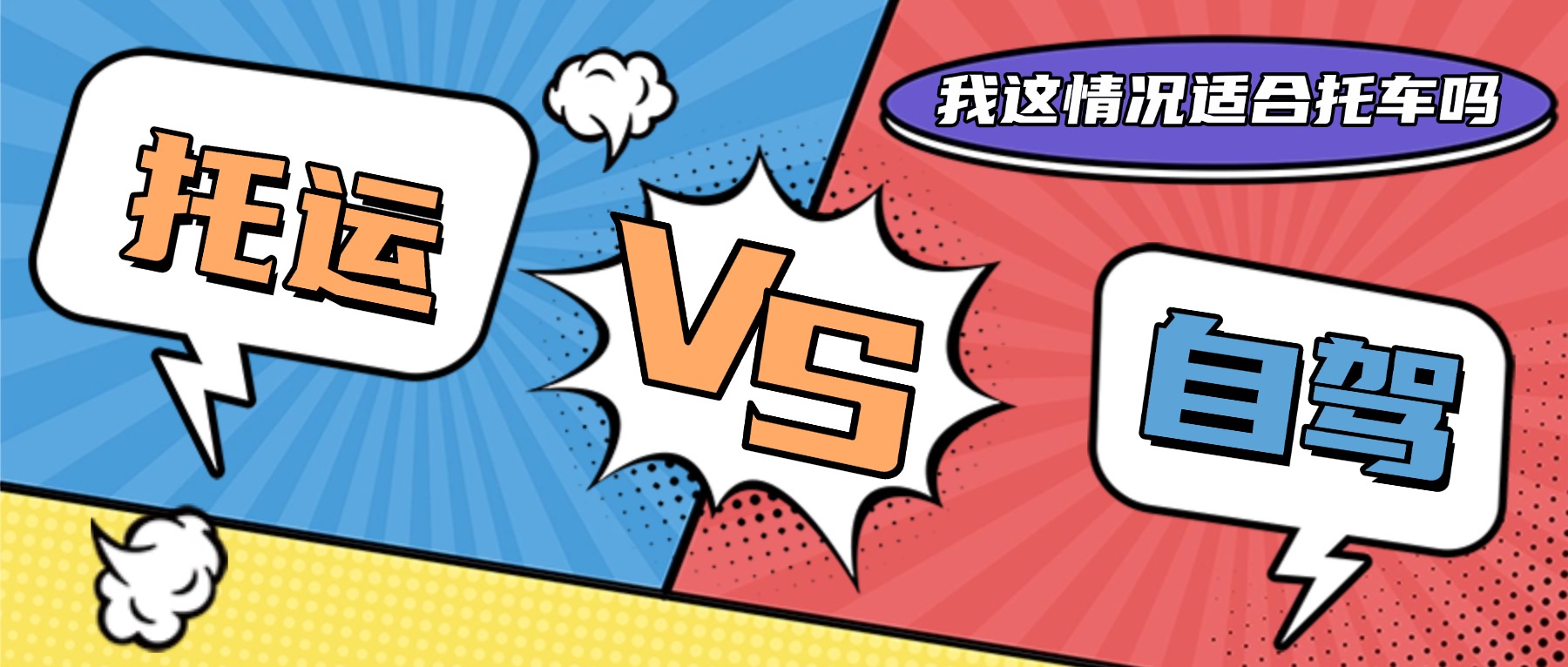 漫画风分格娱乐公众号首图 漫画风分格娱乐公众号首图