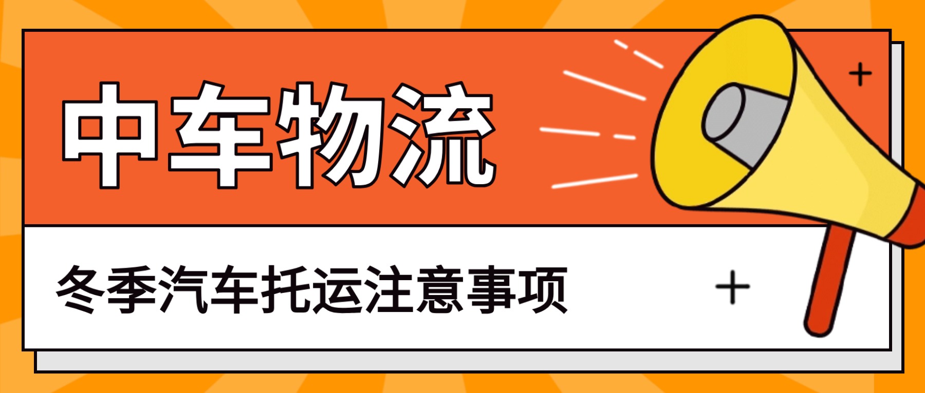 研考资讯通知发布信息喇叭首图